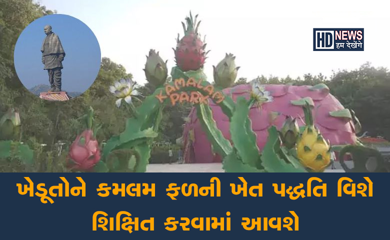 કમલમ-HDNews