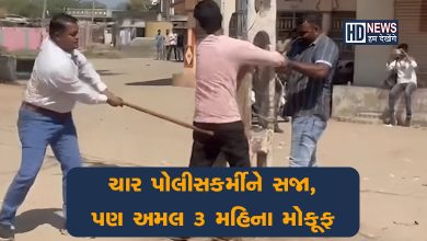 ખેડા કેસ_HDNews