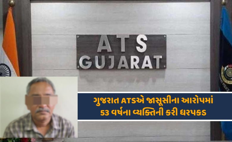 ગુજરાત ATS-HDNEWS