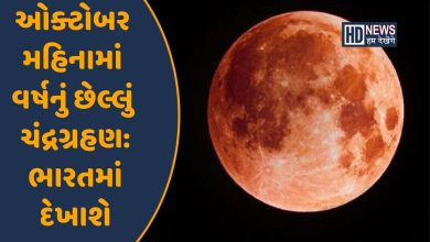 વર્ષનું અંતિમ ચંદ્રગ્રહણ શરદ પૂર્ણિમાની રાતેઃ જાણો સૂતક કાળ hum dekhenge news