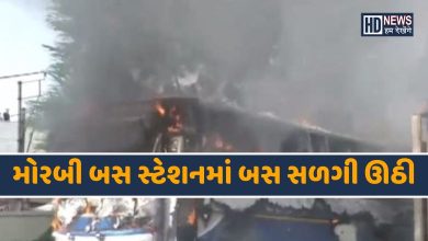 મોરબી બસ સ્ટેશન-HDNEWS