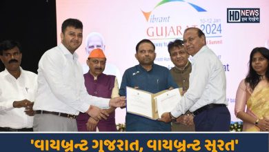 વાયબ્રન્ટ ગુજરાત, વાયબ્રન્ટ સુરત-HDNEWS