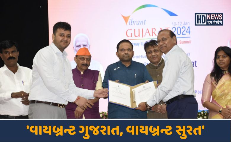 વાયબ્રન્ટ ગુજરાત, વાયબ્રન્ટ સુરત-HDNEWS