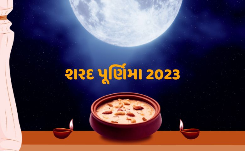 શરદ પૂર્ણિમા પર કયા ચાર શુભ યોગનો સંયોગ? જાણો શુભ મુહૂર્ત hum dekhenge news