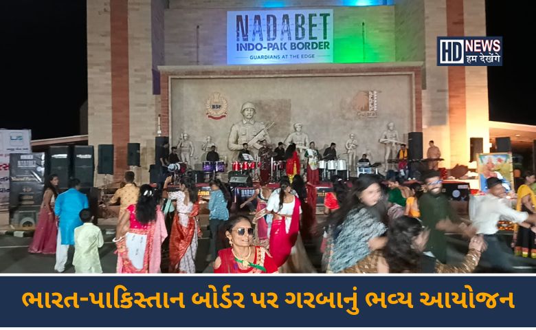 શરદપુનમના ગરબા-HDNEWS