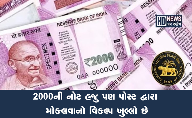 2000ની-નોટ-HDNews