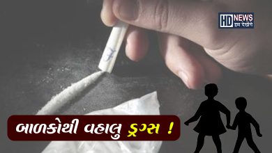 ડ્રગ્સ માટે બાળકો વેચ્યા-HDNEWS