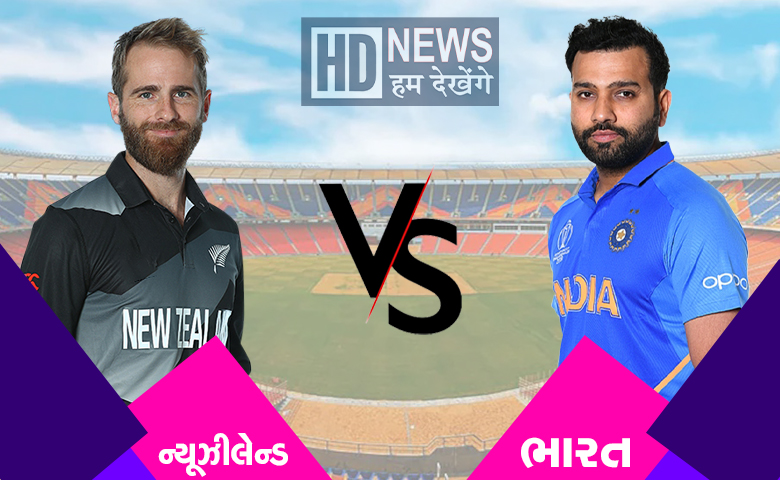 IND vs NZ-HDNEWS