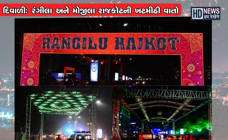 RAJKOT DIWALI