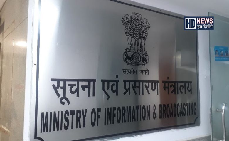 ministry of information and broadcasting