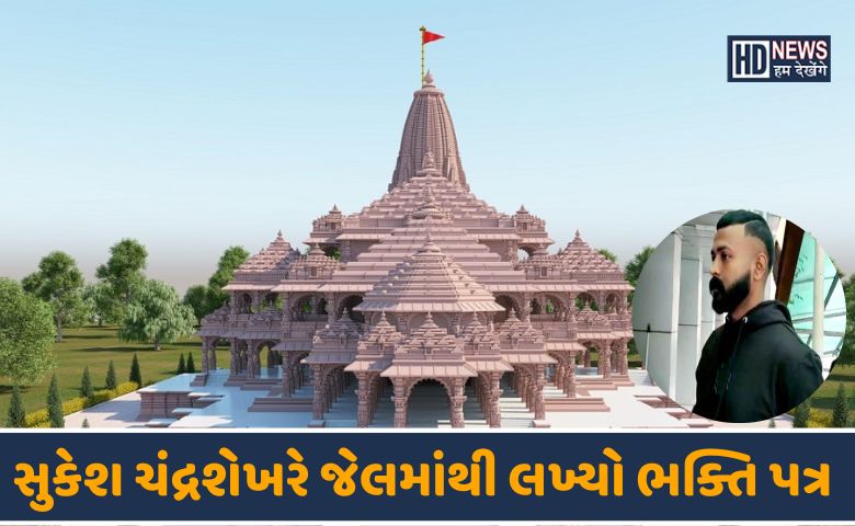 ભક્તિ પત્ર-HUMDEKHENGENEWS