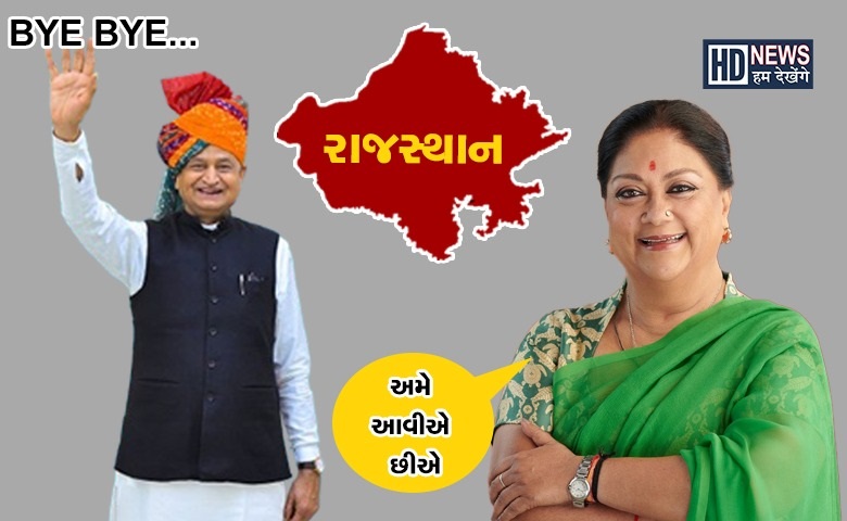 રાજસ્થાનમાં ભાજપ આગળ