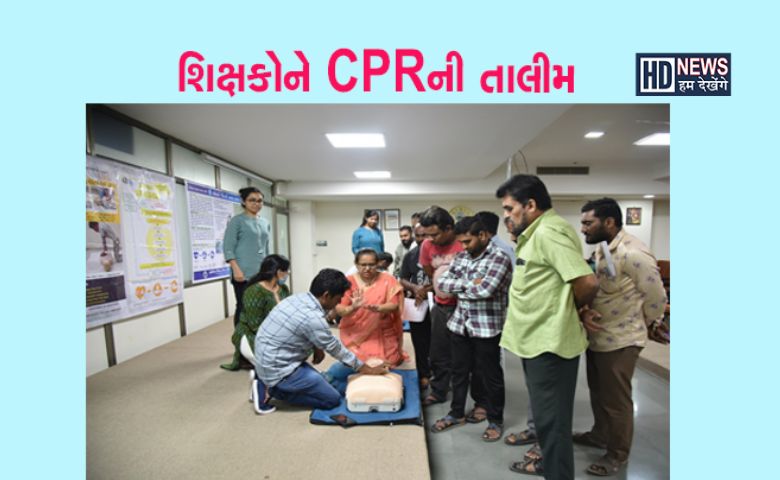 CPRની તાલીમ-HDNEWS