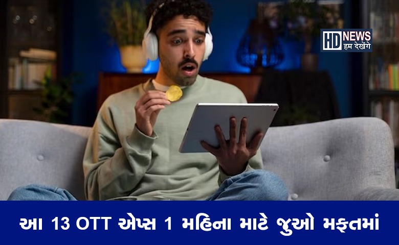 OTT એપ્સ-humdekhengenews