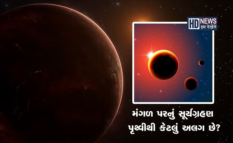 મંગળ પરનું સૂર્યગ્રહણ-HUMDEKHENGENEWS