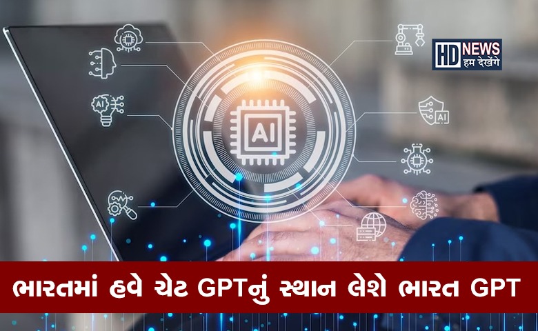 ભારત GPT-humdekhengenews