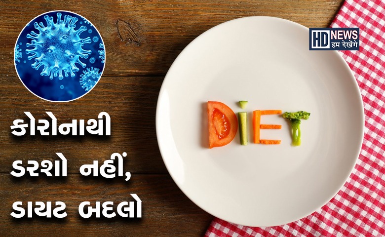 કોરોનાનો ફરી ડરાવે તે પહેલા જ ડાયટમાં વધારો આ વસ્તુઓનું સેવન hum dekhenge news