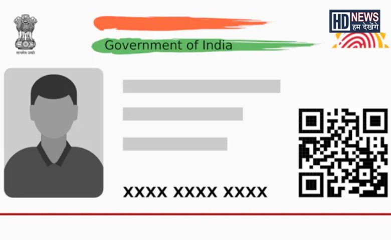 aadhar-humdekhengenews