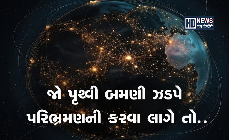 પૃથ્વી-humdekhengenews