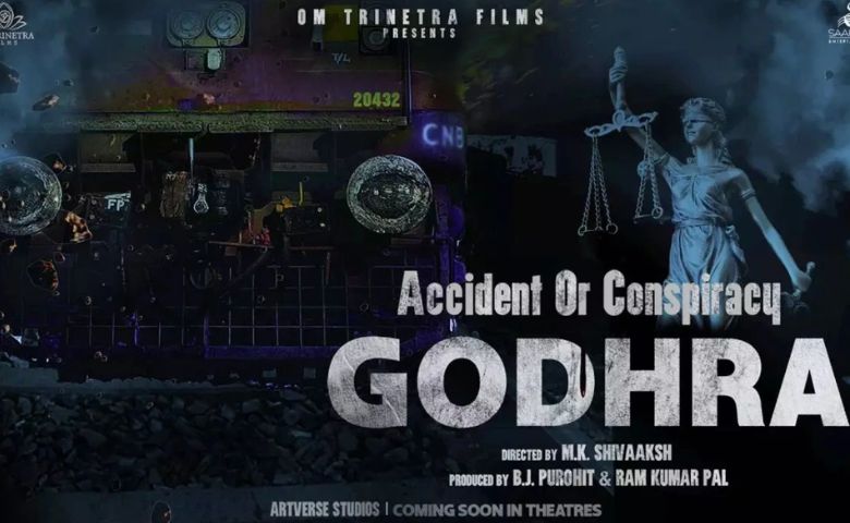 Godhra: Accident Or Conspiracyની રીલીઝ ડેટ નક્કી! hum dekhenge news