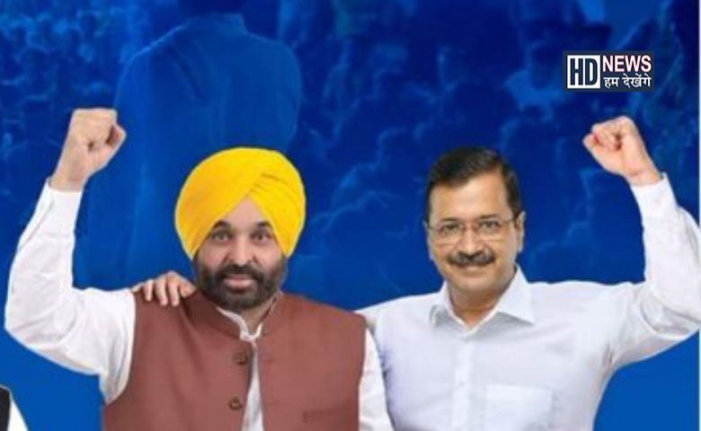 arvind kejriwal-Bhagwant Mann-HDNEWS