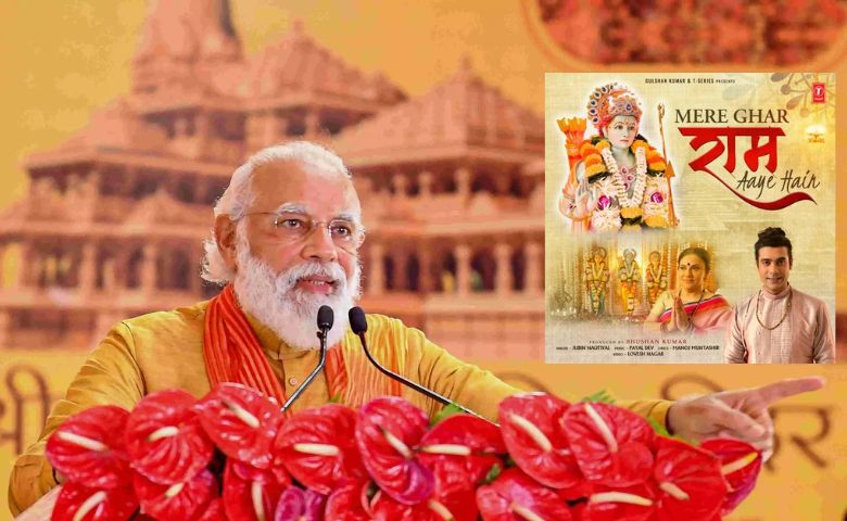 pm modi on ram bhajan