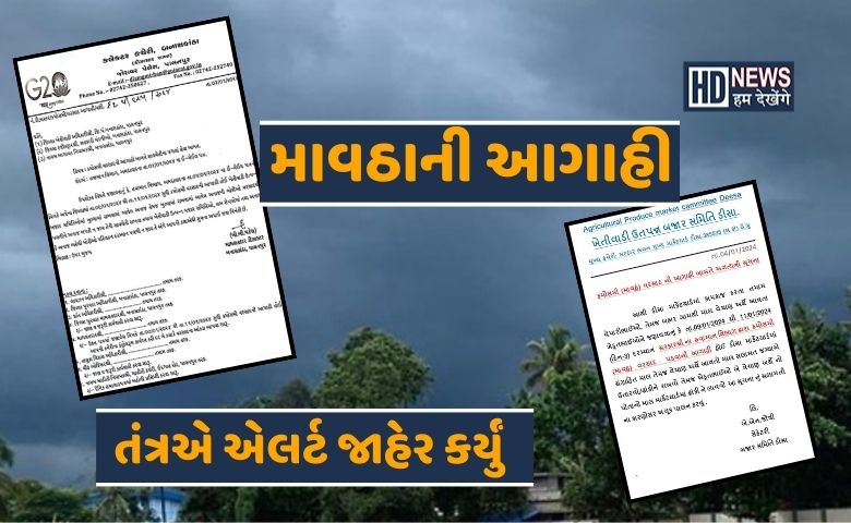 માવઠાની આગાહી-HDNEWS