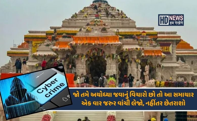 Ram Temple Ayodhya-HDNEWS