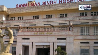 Sawai Mansingh Hospital-HDNEWS