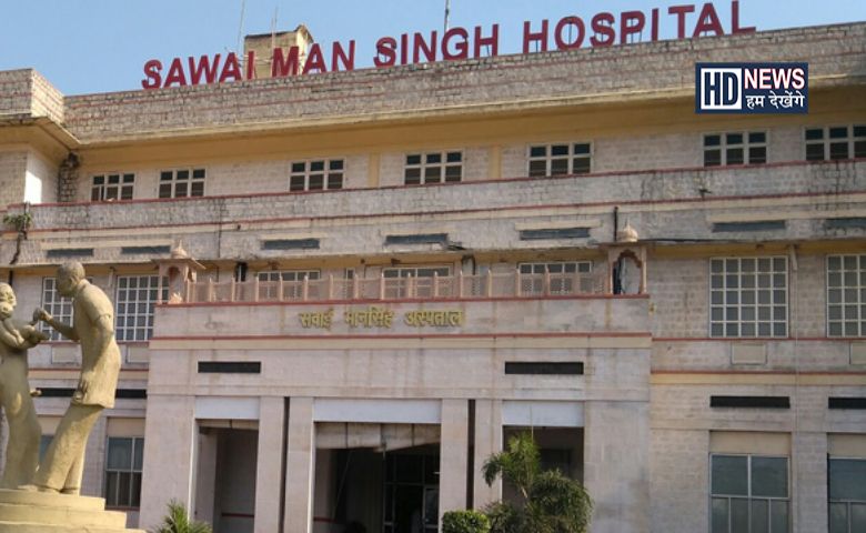 Sawai Mansingh Hospital-HDNEWS