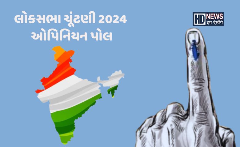 opinion poll 2024