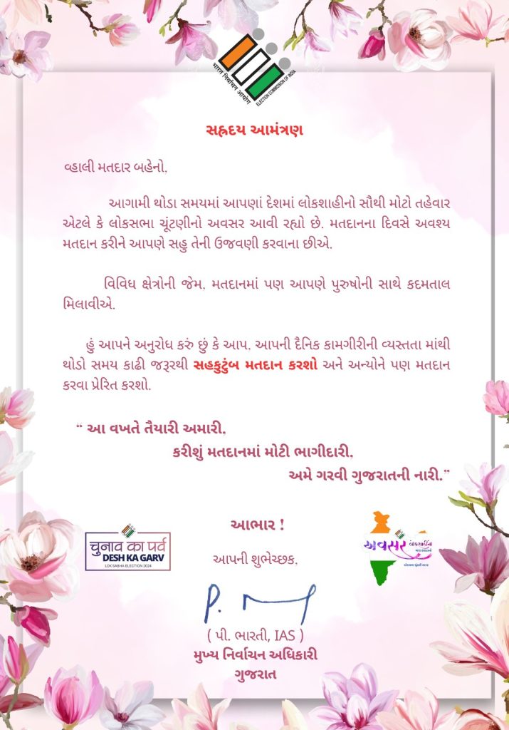 ચૂંટણી અધિકારીનું મહિલાઓને નિમંત્રણ - HDNews