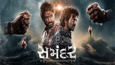 Samandar Gujarati Movie - Hum Dekhenge
