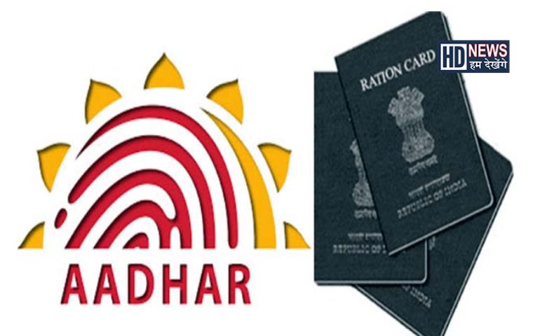 how to link Ration Card with Aadhaar