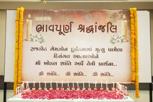 શ્રી ખોડલધામ ટ્રસ્ટ-રાજકોટ શ્રદ્ધાંજલિ - HDNews