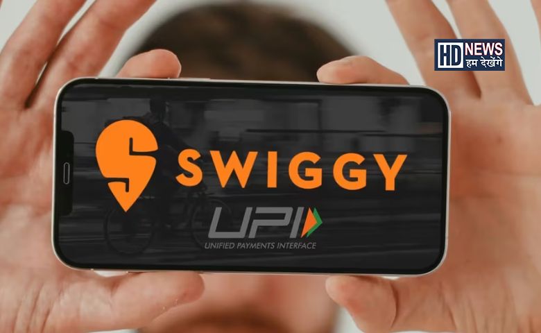 Swiggy UPI-HDNEWS