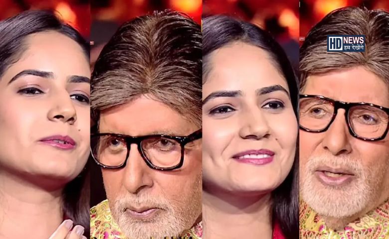 KBC 16ની કન્ટેસ્ટન્ટે કર્યું બિગ બી સાથે ફ્લર્ટ, બચ્ચન શરમાયા, પછી કહ્યું... hum dekhenge news