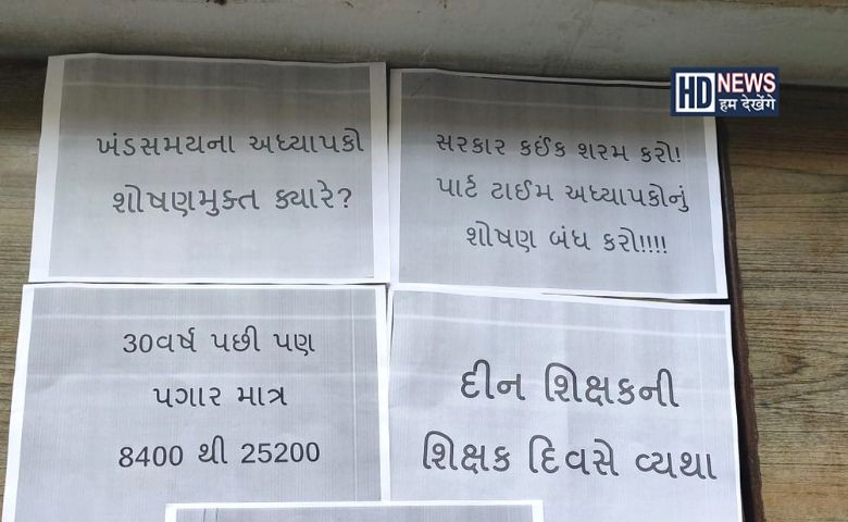 ખંડ સમયના પ્રાધ્યાપકો - HDNews