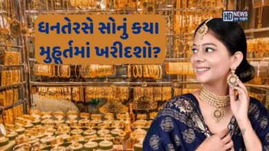 ધનતેરસ પર ગોલ્ડ ખરીદવાનું ઉત્તમ મુહૂર્ત જાણી લો hum dekhenge news