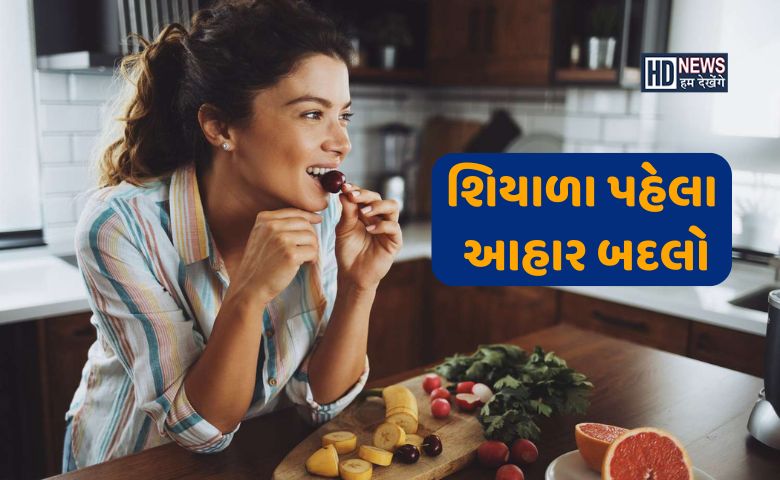 ઠંડી આવે એ પહેલાથી જ ડાયેટમાં લાવી દો આ પરિવર્તન, શરદી-ખાંસી, તાવથી બચશો hum dekhenge news