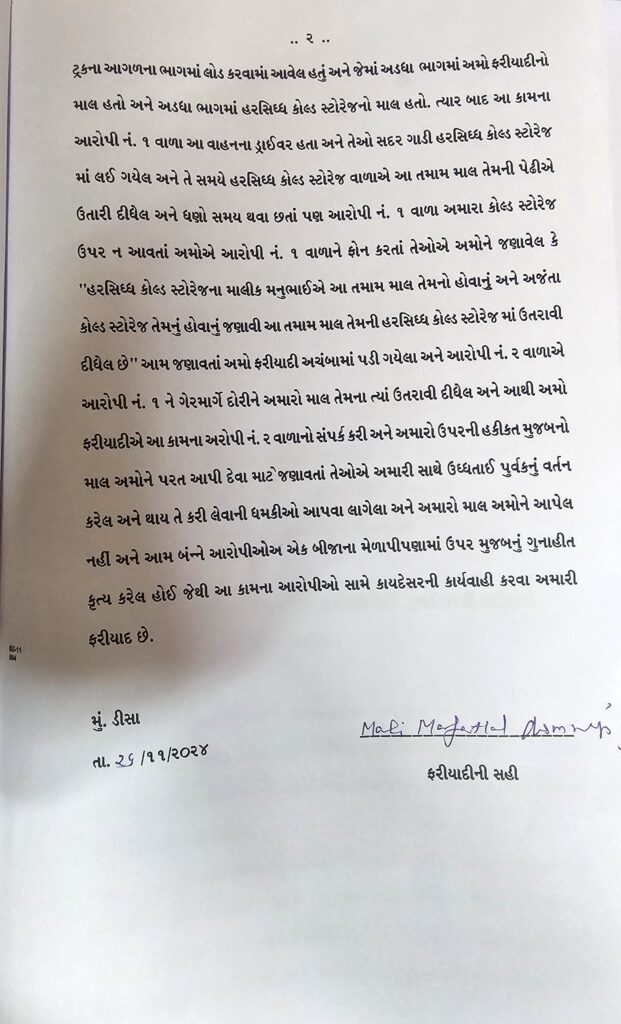 બટાટા ચોરી ફરિયાદ - 