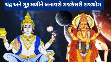 ચંદ્ર અને ગુરૂ બનાવશે ગજકેસરી યોગ, ચાર રાશિઓના જીવન પર થશે અસર hum dekhenge news