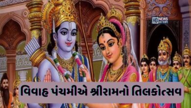 વિવાહ પંચમીના દિવસે થયા હતા ભગવાન રામ અને માતા સીતાના લગ્ન, જાણો મુહૂર્ત hum dekhenge news