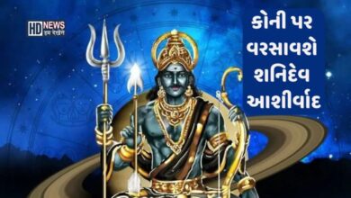 શનિ માર્ગી થતા જ 6 રાશિઓના ખરાબ દિવસો થયા પૂરા, સારો સમય શરૂ hum dekhenge news