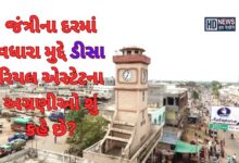 ડીસા જંત્રી પ્રત્યાઘાત - HDNews