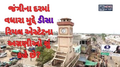 ડીસા જંત્રી પ્રત્યાઘાત - HDNews