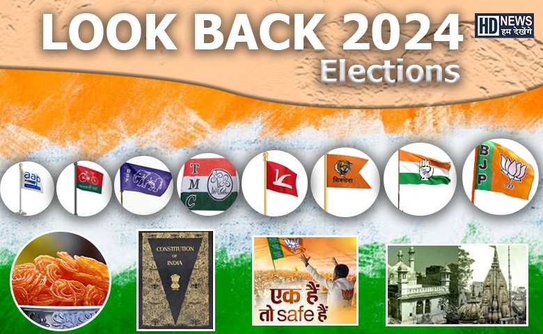 Look back elections - HDNews