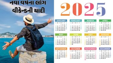 2025માં ક્યારે ફરવા જશો, જોઈ લો નવા વર્ષનું લોંગ વીકેન્ડનું કેલેન્ડર hum dekhenge news