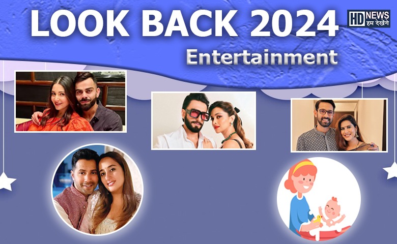 look back - entertainment new born - HDNews