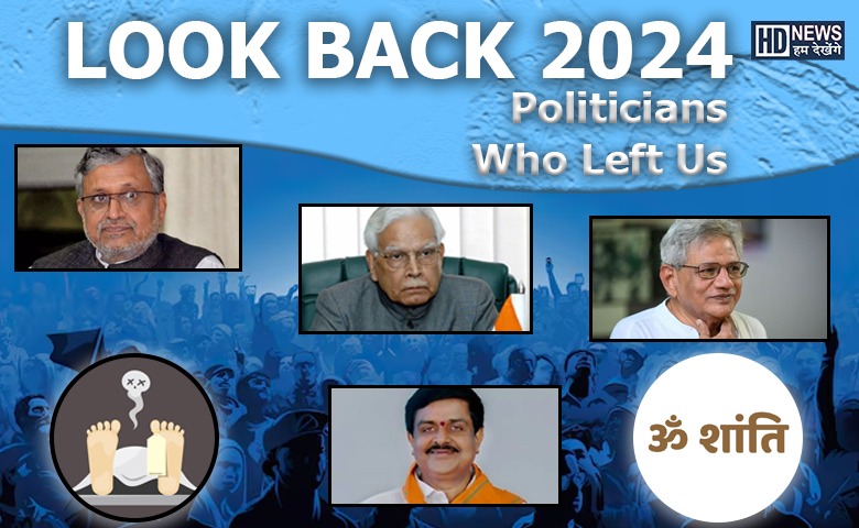 look back - politicians left - HDNews